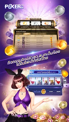ไพ่เท็กซัสไทย HD screenshot-app