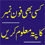 Trace Mobile Number in Pakistan screenshot-app