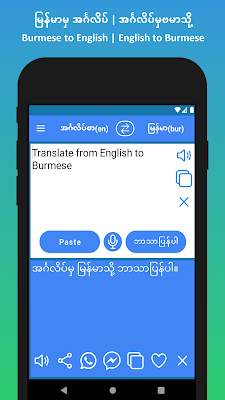 English to Burmese Translator screenshot-app