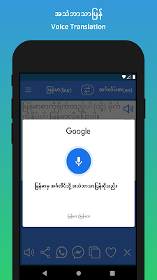 English to Burmese Translator screenshot-app