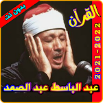 عبد الباسط عبد الصمد القرآن الكريم بدون نت screenshot-app