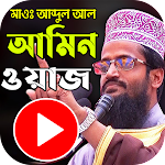 Maulana Abdullah Al Amin Waz ~ আব্দুল্লাহ আল আমিন screenshot-app
