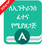 Ethio Matric Grade 12 Entrance screenshot-app