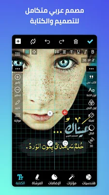 المصمم العربي - كتابة ع الصور screenshot-app