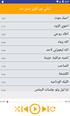اغاني نور الزين بدون نت screenshot-app