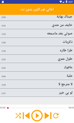 اغاني نور الزين بدون نت screenshot-app
