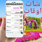 شات عربي screenshot-app