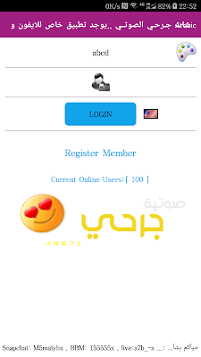 شات صوتي , شات جرحي screenshot-app
