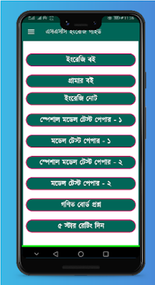 Class 9-10 English guide screenshot-app