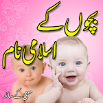Islamic Baby Names In Urdu (Muslim Boys & Girls) screenshot-app