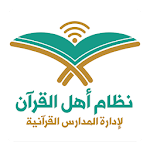 نظام اهل القرآن screenshot-app