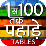 1 से 100 तक पहाड़े screenshot-app