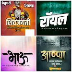 Birthday And Festival Marathi Banner Frames 2021 screenshot-app
