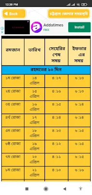 Ramadan calendar 2021 bangla -রমজানের সময়সূচী ২০২১ screenshot-app