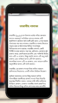 Ramadan calendar 2021 bangla -রমজানের সময়সূচী ২০২১ screenshot-app