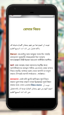 Ramadan calendar 2021 bangla -রমজানের সময়সূচী ২০২১ screenshot-app