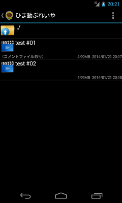 ひま動ぷれいや(β) screenshot-app