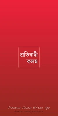 Pratibadi Kalam Tripura News App screenshot-app