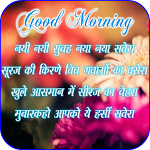 Hindi Good Morning Images screenshot-app