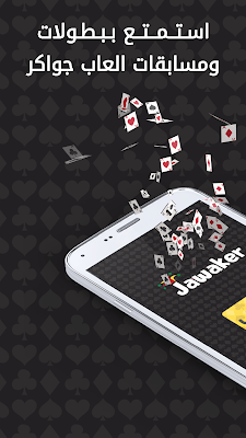 Tarneeb & Syrian Tarneeb 41 screenshot-app
