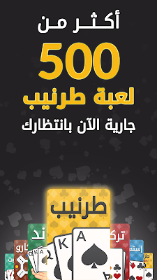 Tarneeb & Syrian Tarneeb 41 screenshot-app