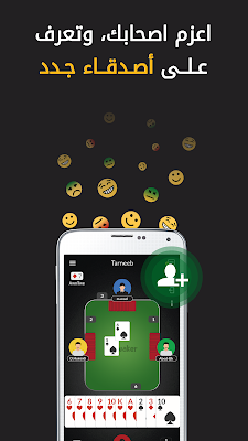 Tarneeb & Syrian Tarneeb 41 screenshot-app