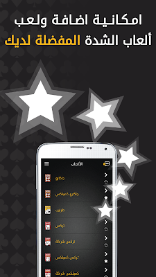 Tarneeb & Syrian Tarneeb 41 screenshot-app