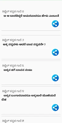 ಕಿಟ್ಟೆಲ್ ಕನ್ನಡ ಗಾದೆಗಳು - Kittel Kannada Proverbs screenshot-app