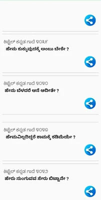 ಕಿಟ್ಟೆಲ್ ಕನ್ನಡ ಗಾದೆಗಳು - Kittel Kannada Proverbs screenshot-app