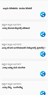 ಕಿಟ್ಟೆಲ್ ಕನ್ನಡ ಗಾದೆಗಳು - Kittel Kannada Proverbs screenshot-app