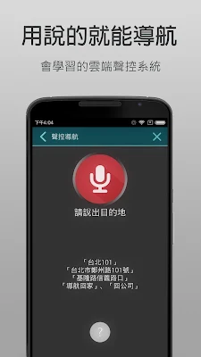 樂客導航王全3D(30 天體驗版) screenshot-app