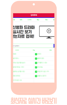 단비무비 (영화 드라마 다시보기 사이트) screenshot-app