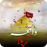 Waqia karbala Shahadat e Imam Hussain (A.S) screenshot-app