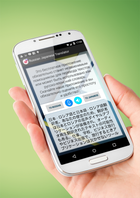 Русско - Японский переводчик screenshot-app