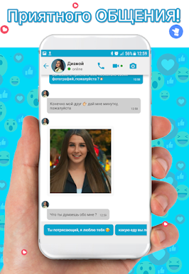 Переписка с Дианой - ложный вызов screenshot-app