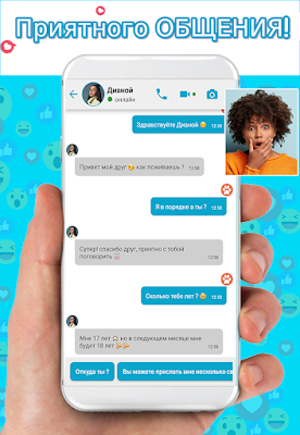 Переписка с Дианой - ложный вызов screenshot-app