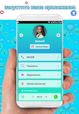 Переписка с Дианой - ложный вызов screenshot-app