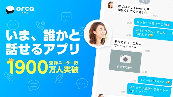 チャットアプリORCA - オルカ screenshot-app