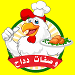 وصفات دداح 2022 بدون أنترنيت screenshot-app