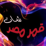 شات قمر مصر screenshot-app