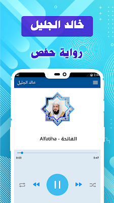 Khalid Al Jalil - Offline & Full Quran screenshot-app