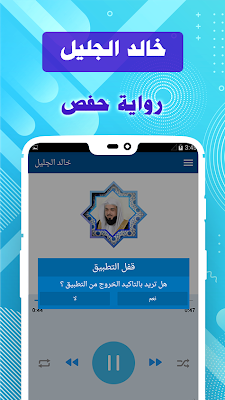 Khalid Al Jalil - Offline & Full Quran screenshot-app