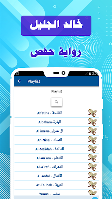 Khalid Al Jalil - Offline & Full Quran screenshot-app