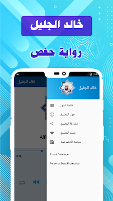 Khalid Al Jalil - Offline & Full Quran screenshot-app