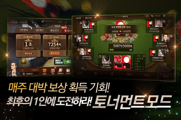 한게임 섯다&맞고 screenshot-app