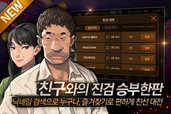 한게임 섯다&맞고 screenshot-app