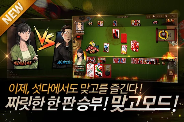 한게임 섯다&맞고 screenshot-app