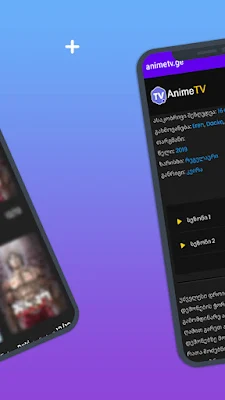 Animetv.ge screenshot-app