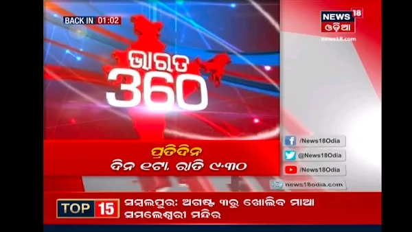 Odisha News Live TV - Oriya News Live - OTV, Kanak screenshot-app