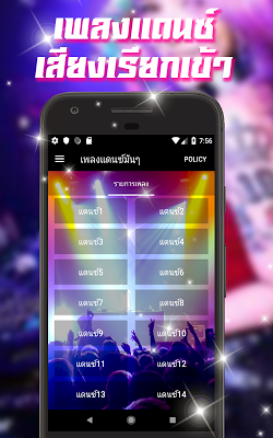 เพลงตัดเสียงเรียกเข้า เพลงแดนซ์ สาย่อ ไม่ใช้เน็ต screenshot-app